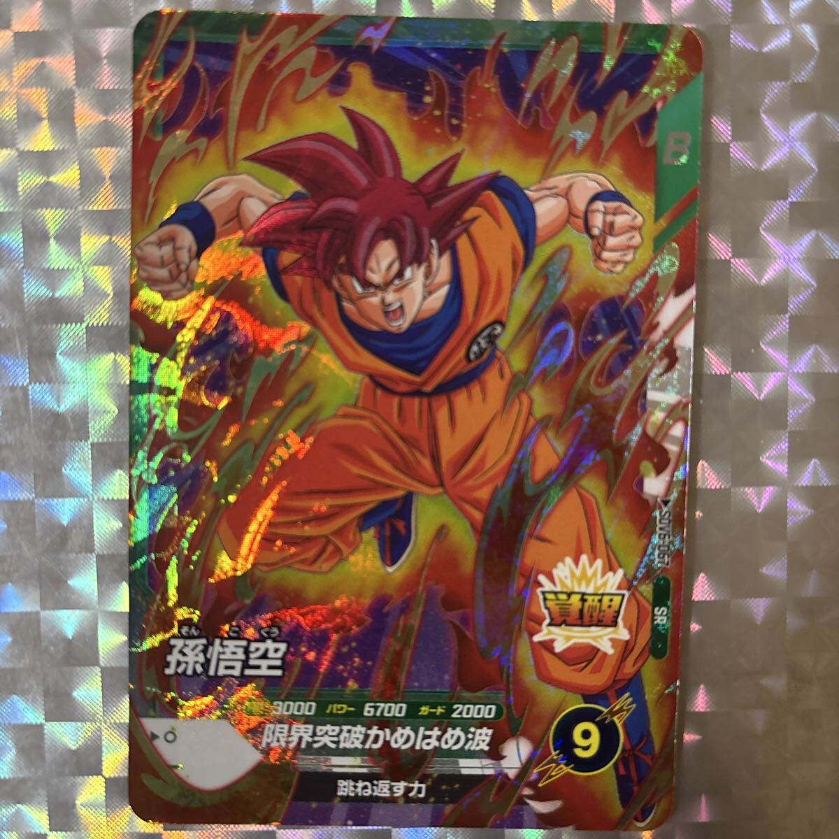 2026年最新】Yahoo!オークション -ドラゴンボールカード 孫悟空 超