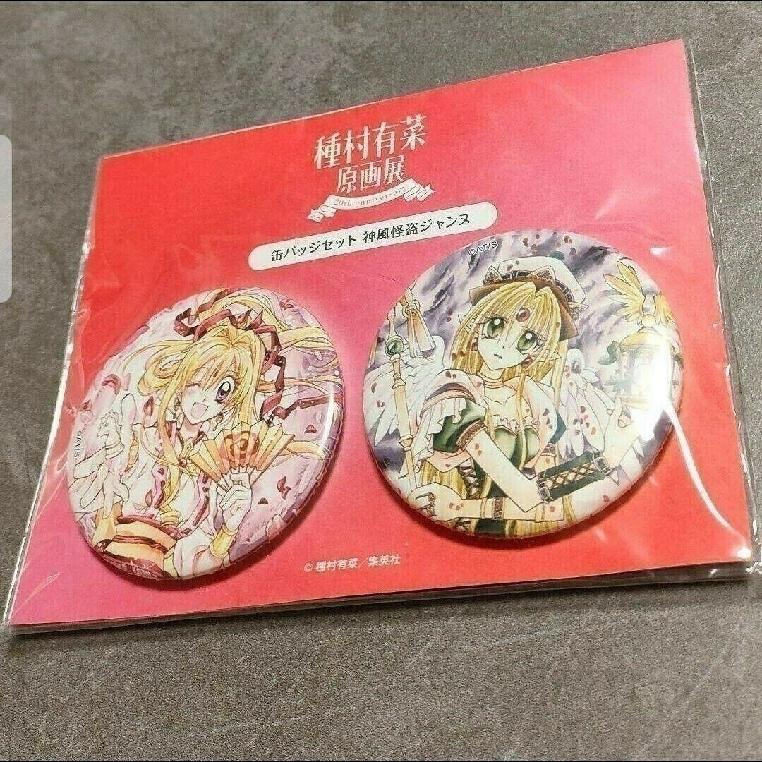 2026年最新】Yahoo!オークション -種村有菜 神風怪盗ジャンヌ(コミック