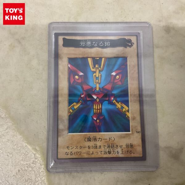 Yahoo!オークション -「遊戯王 バンダイ 邪悪なる鎖」(遊戯王