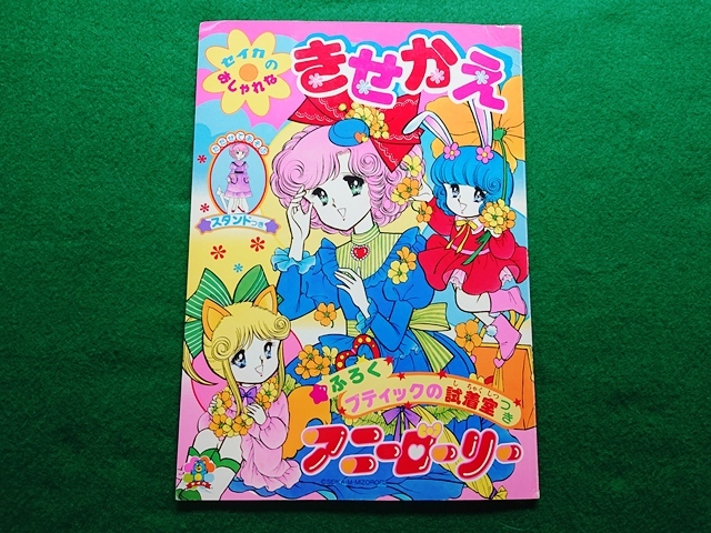 2026年最新】Yahoo!オークション -セイカきせかえの中古品・新品・未