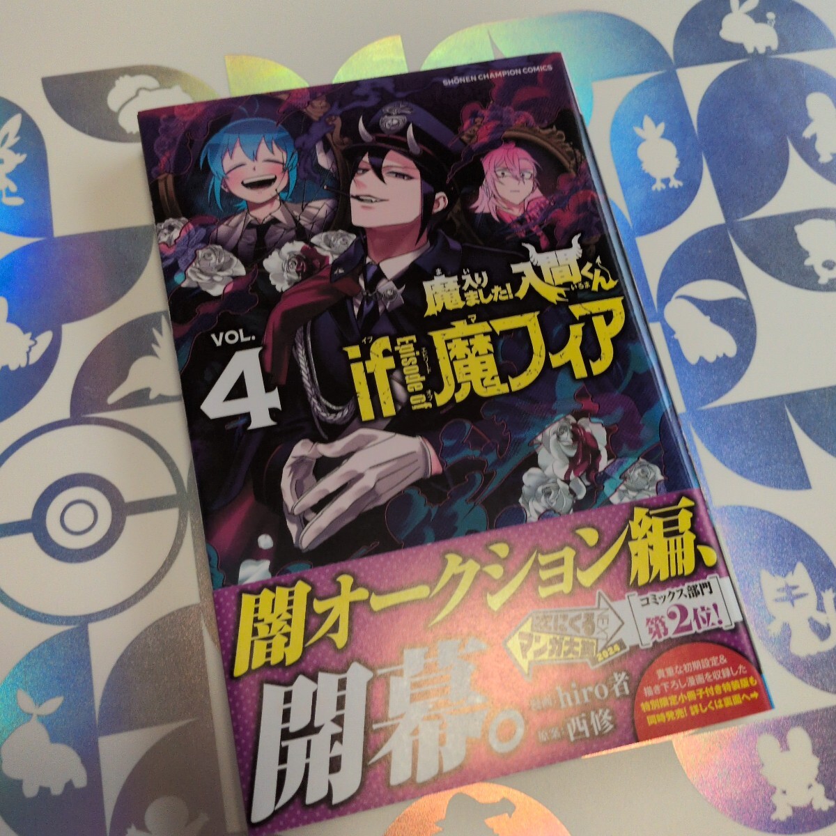 2026年最新】魔入りました!入間くんの商品が一覧で見つかる - Yahoo