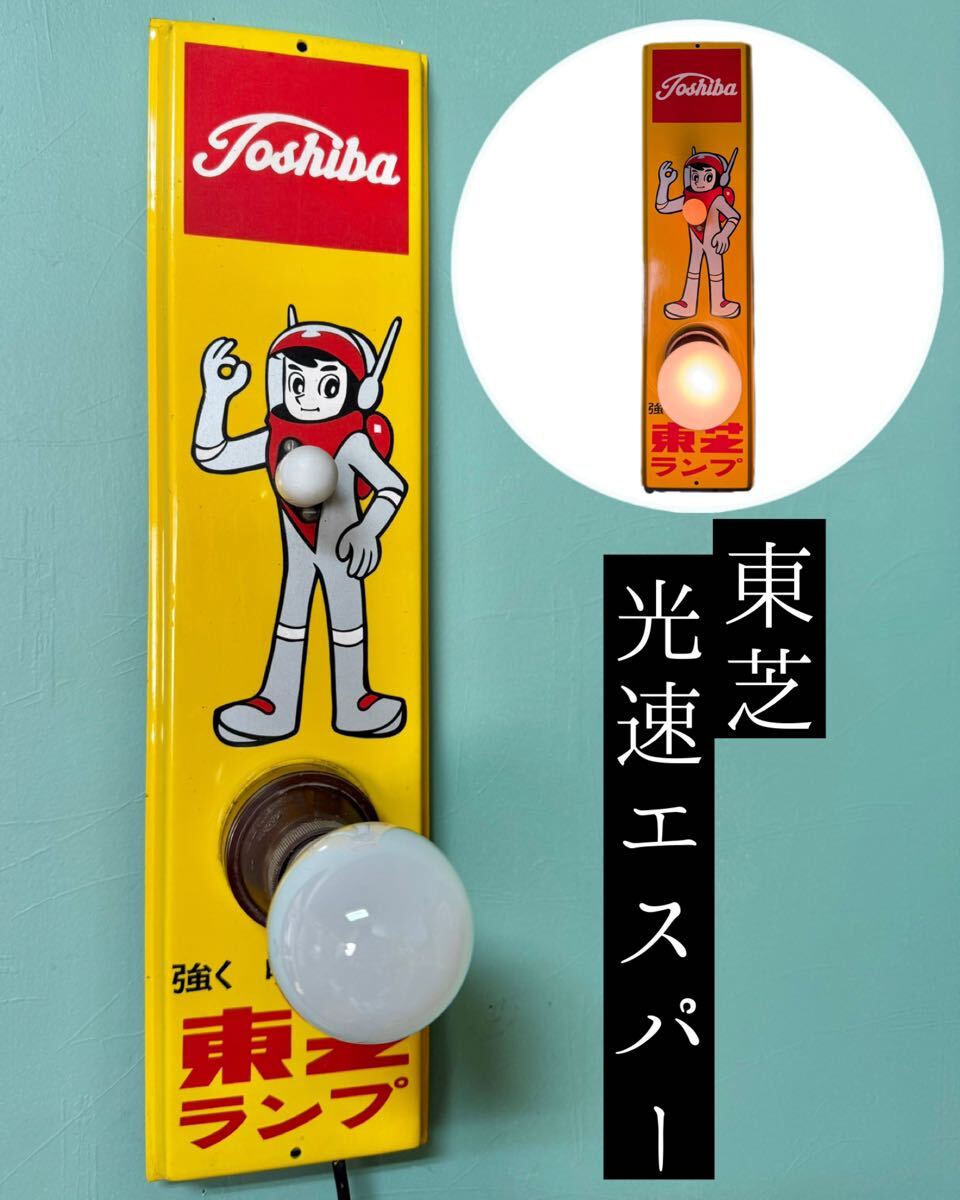 2026年最新】Yahoo!オークション -)toshiba(看板)の中古品・新品・未