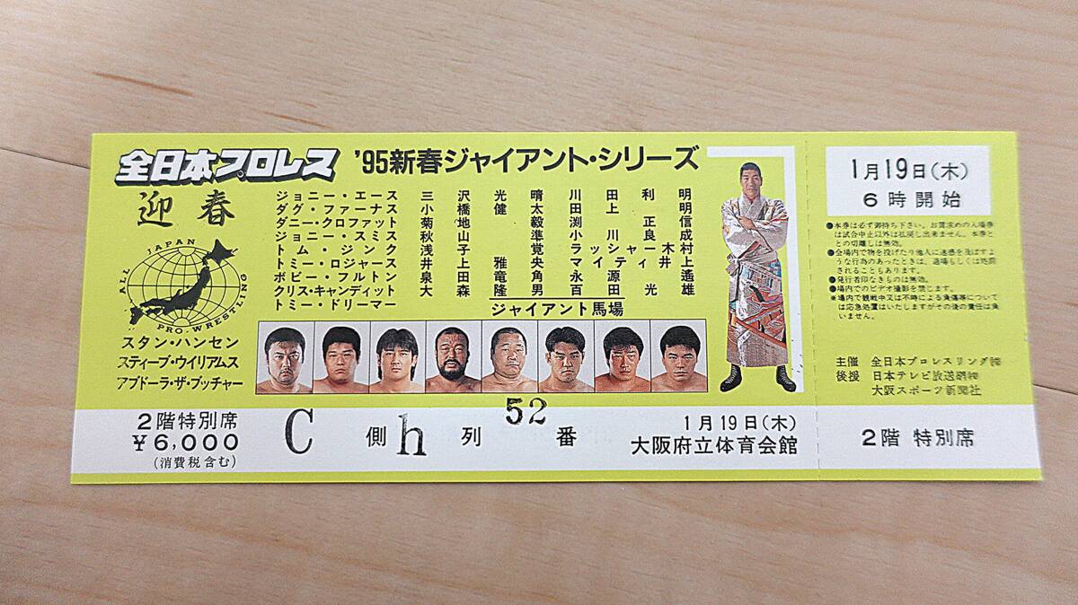 2026年最新】Yahoo!オークション -プロレス チケットの中古品・新品