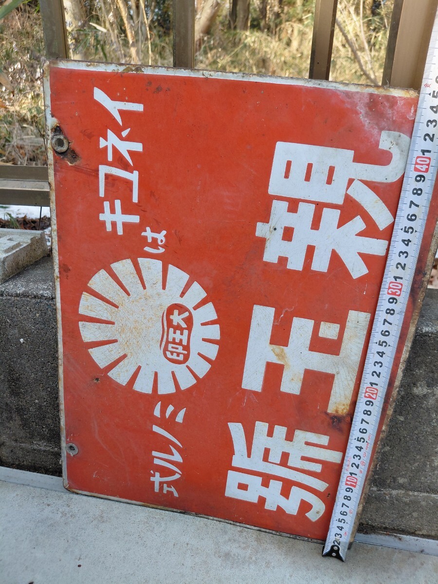 2026年最新】Yahoo!オークション -看板 ホーローの中古品・新品・未