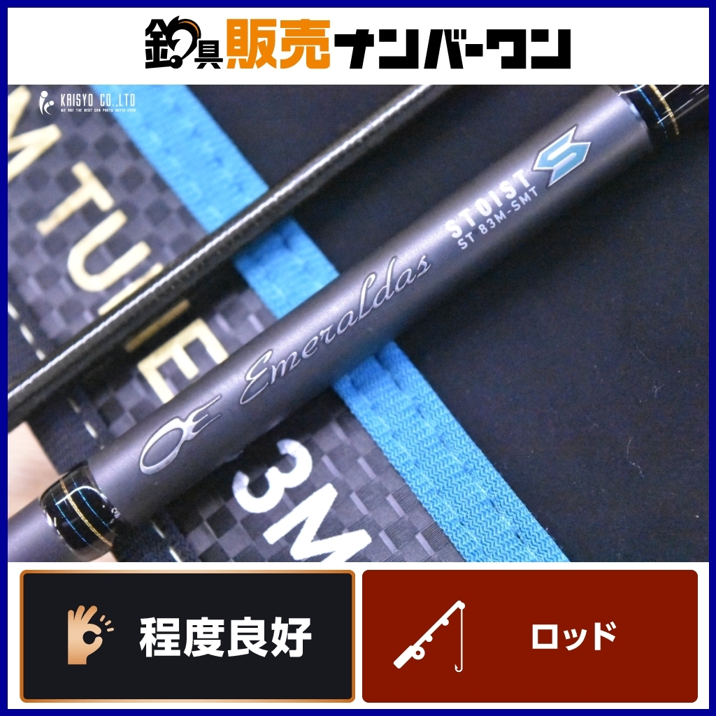 2026年最新】Yahoo!オークション -ダイワ エメラルダス83mの中古品