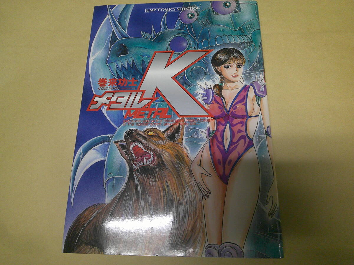 Yahoo!オークション -「メタルk」(本、雑誌) の落札相場・落札価格