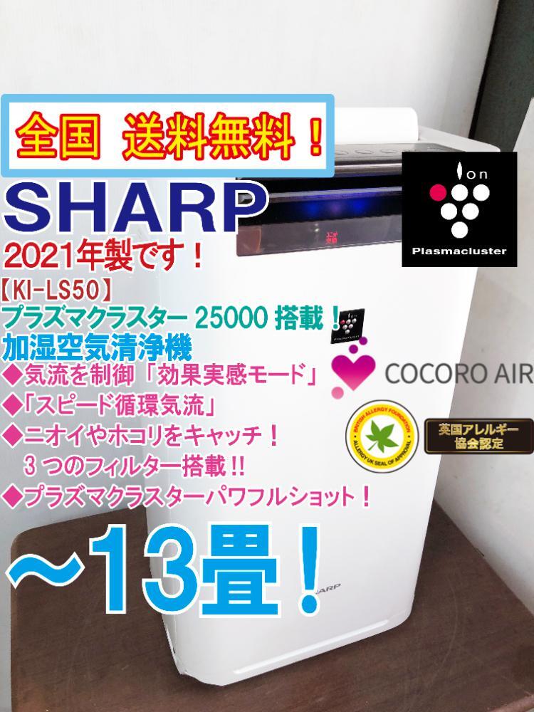 シャープ KI-LS50-W [ホワイト系] オークション比較 - 価格.com