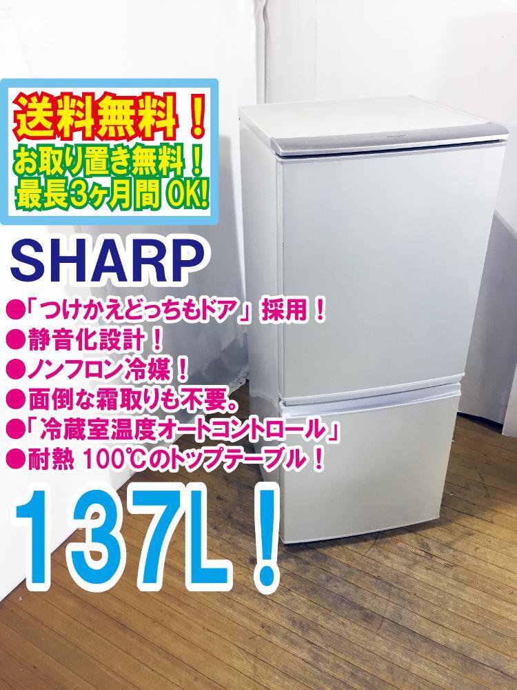 2026年最新】Yahoo!オークション -冷蔵庫 シャープ 137lの中古品・新品