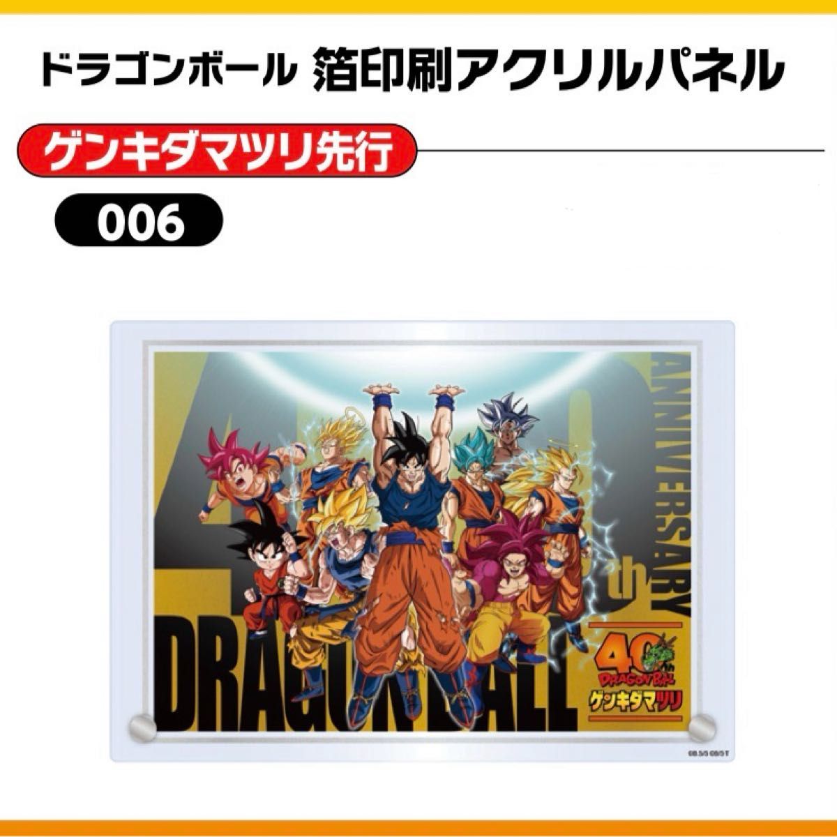 ドラゴンボール 40周年ゲンキダマツリ入場者特典3種セット｜Yahoo