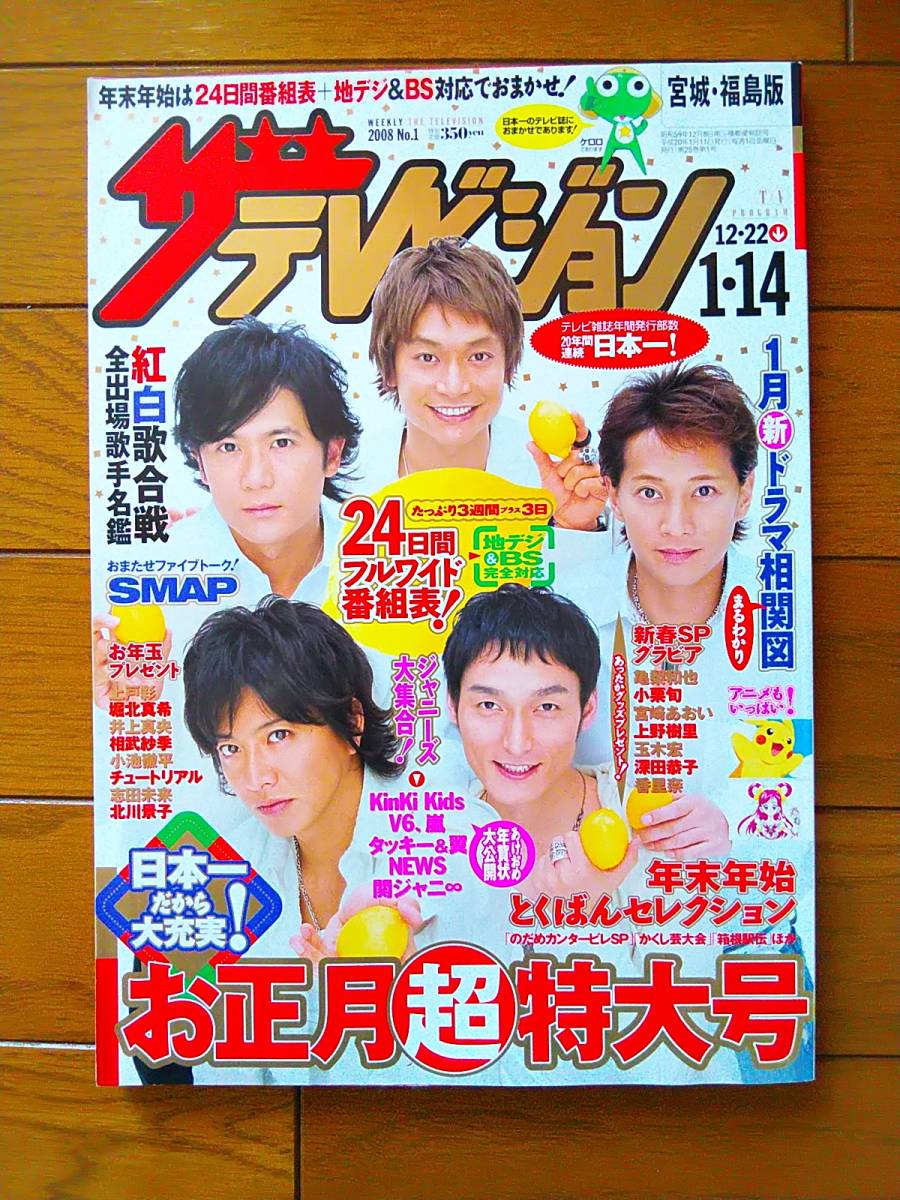 2026年最新】Yahoo!オークション -smap ザテレビジョン(雑誌)の中古品