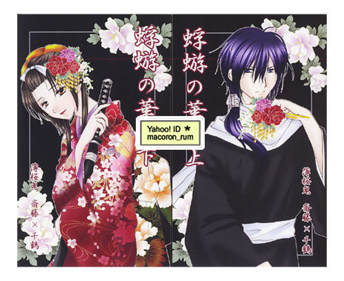 2026年最新】Yahoo!オークション -薄桜鬼 同人の中古品・新品・未使用