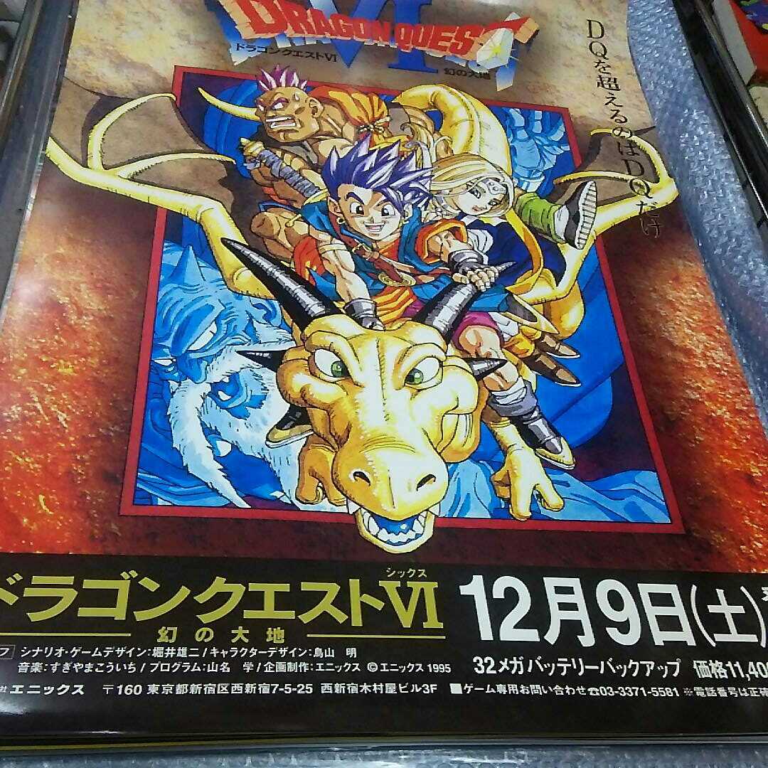 2026年最新】Yahoo!オークション -ドラゴンクエスト ポスターの中古品