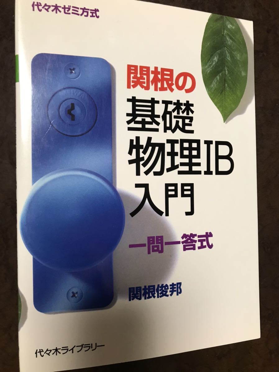 書込無し】医学部の物理〈物理基礎・物理〉 高井隼人／著｜Yahoo