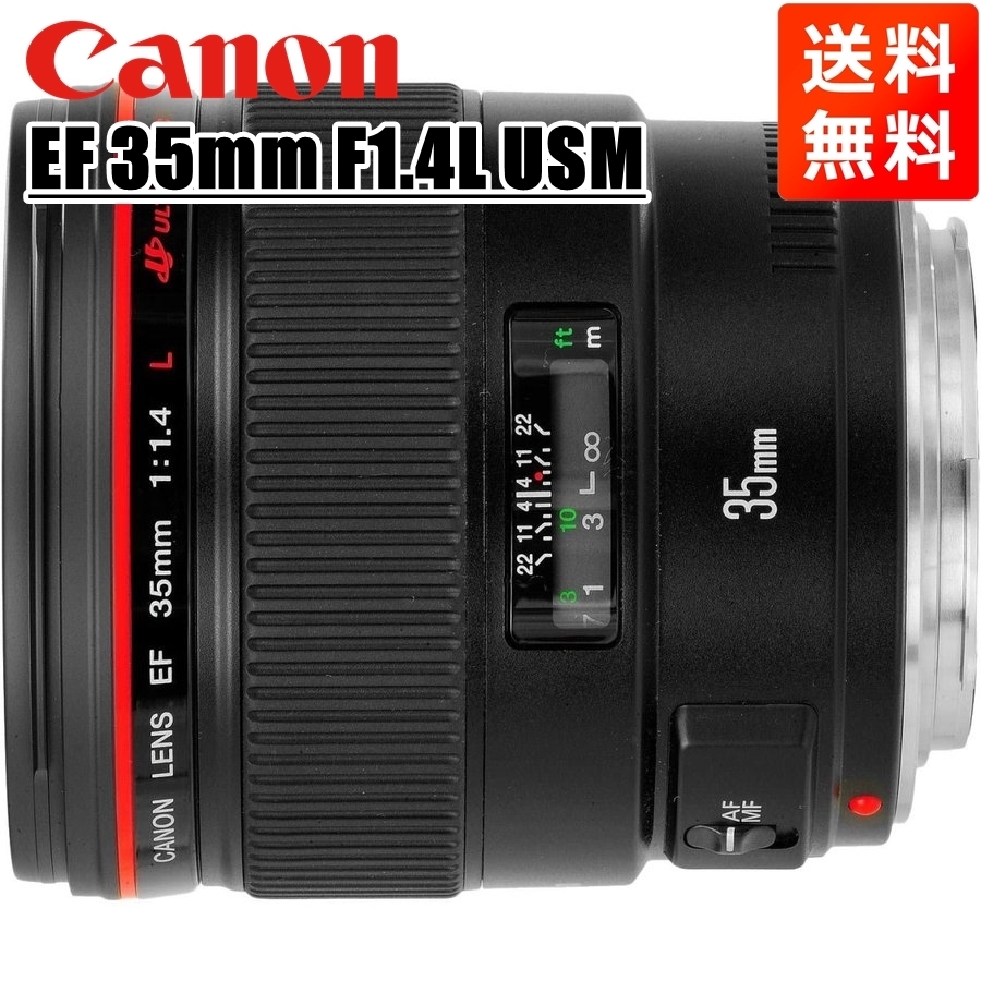 2026年最新】Yahoo!オークション -ef 35mm f1.4 l usmの中古品・新品
