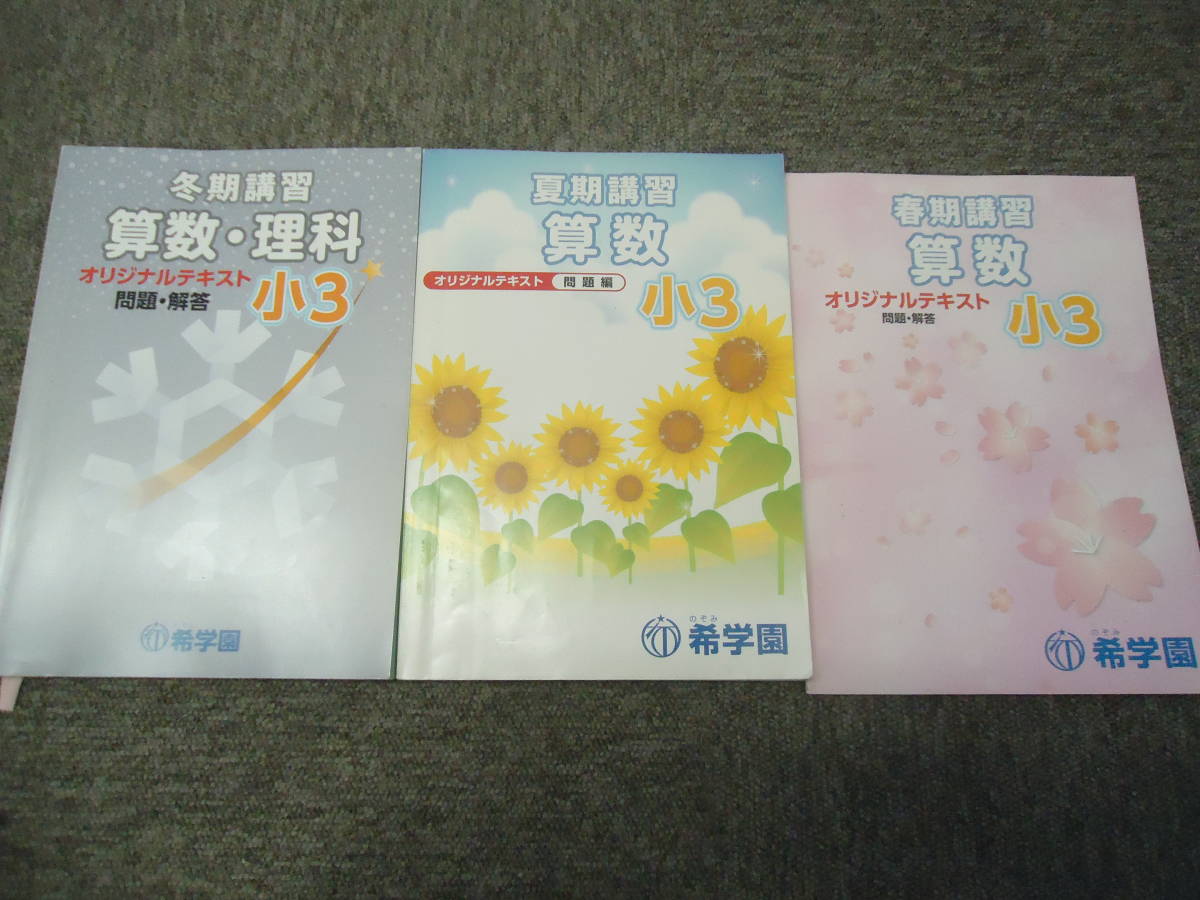 最新2025年版】日能研 5年 春期/夏期/冬期講習＋講座＋テスト全5回分