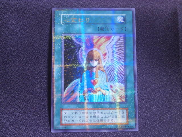 Yahoo!オークション -「心変わり 初期」(遊戯王（コナミ