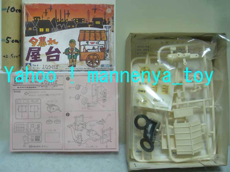 Yahoo!オークション -「夕暮れ屋台」(プラモデル) の落札相場・落札価格