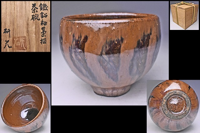 2026年最新】Yahoo!オークション -船木 道忠(日本の陶磁)の中古品