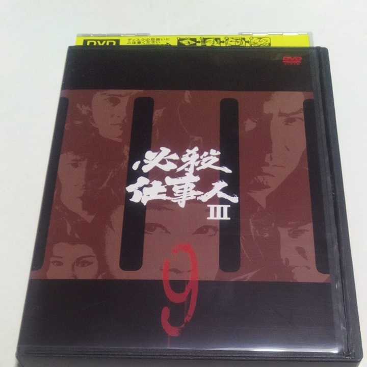 2026年最新】Yahoo!オークション -必殺仕事人Ⅲ dvdの中古品・新品・未