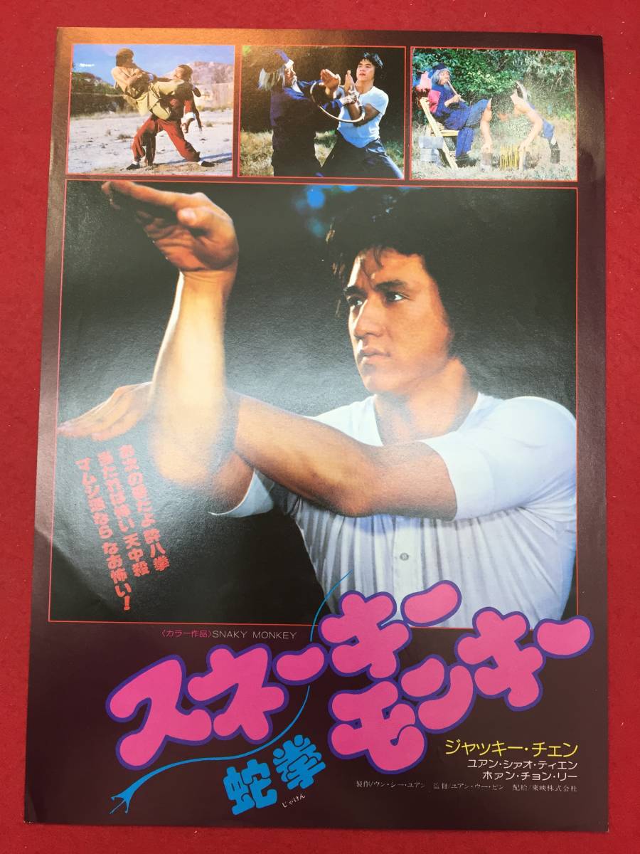 2026年最新】Yahoo!オークション -#スネーキーモンキー蛇拳の中古品
