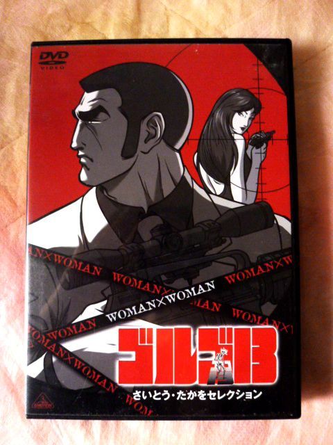 Yahoo!オークション -「ゴルゴ 13」(アニメ) (DVD)の落札相場・落札価格