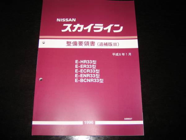 2026年最新】Yahoo!オークション -r33 整備要領書の中古品・新品・未