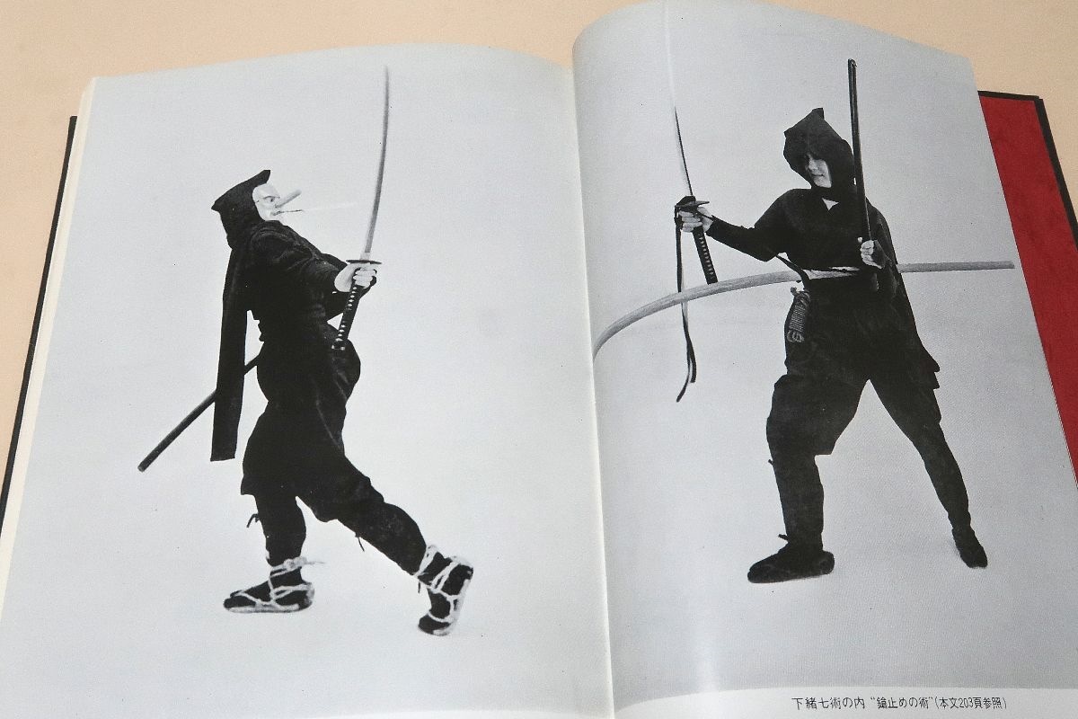 必勝の兵法 必勝の兵法・忍術の研究・現代を生き抜く道/正木流万力鎖術