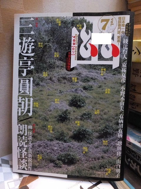 2026年最新】Yahoo!オークション -怪談専門誌 幽の中古品・新品・未