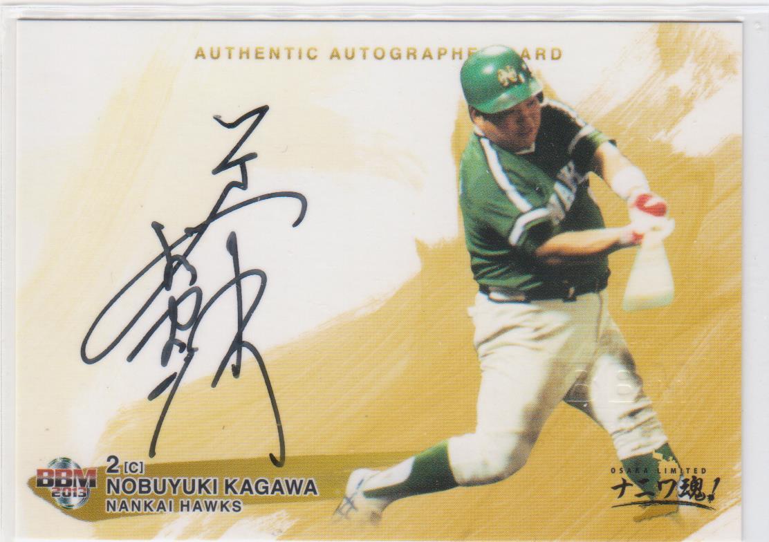 2026年最新】Yahoo!オークション -香川伸行 サインの中古品・新品・未