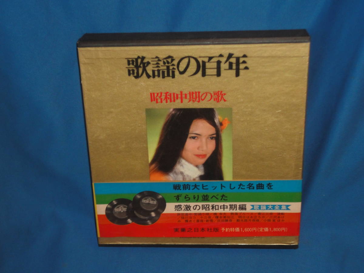 2026年最新】Yahoo!オークション -歌謡の百年の中古品・新品・未使用品一覧