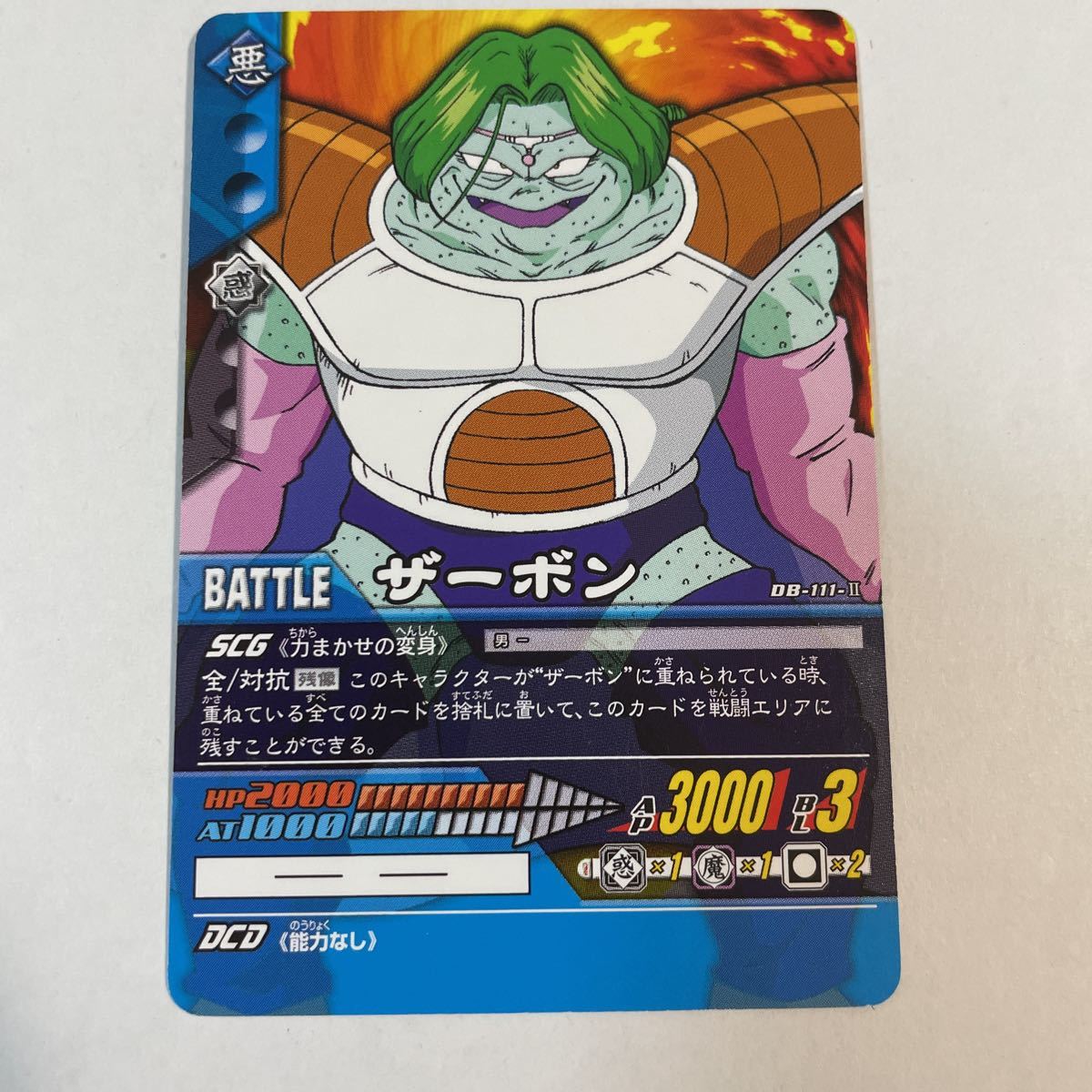 Yahoo!オークション - ドラゴンボールZ2 データカードダス ゴタン 08-2