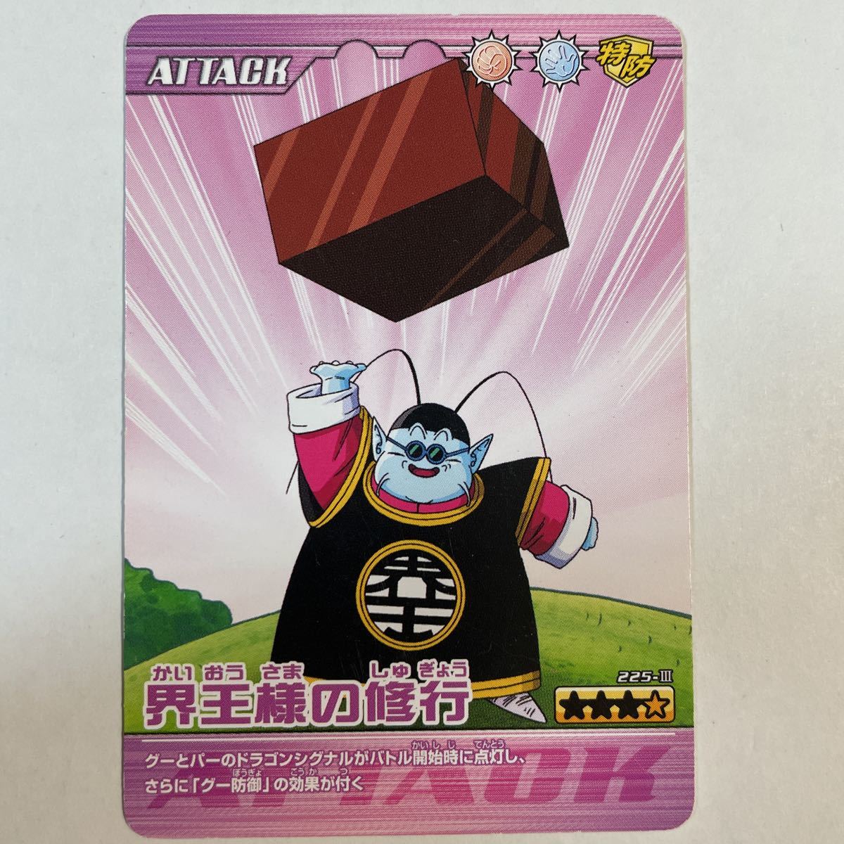 2026年最新】Yahoo!オークション -界王様(ドラゴンボールカードダス)の