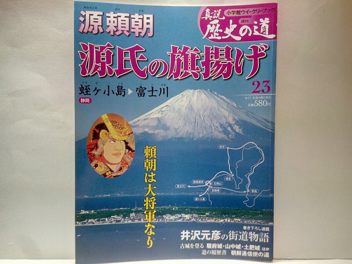 2026年最新】Yahoo!オークション -週刊真説歴史の道の中古品・新品・未