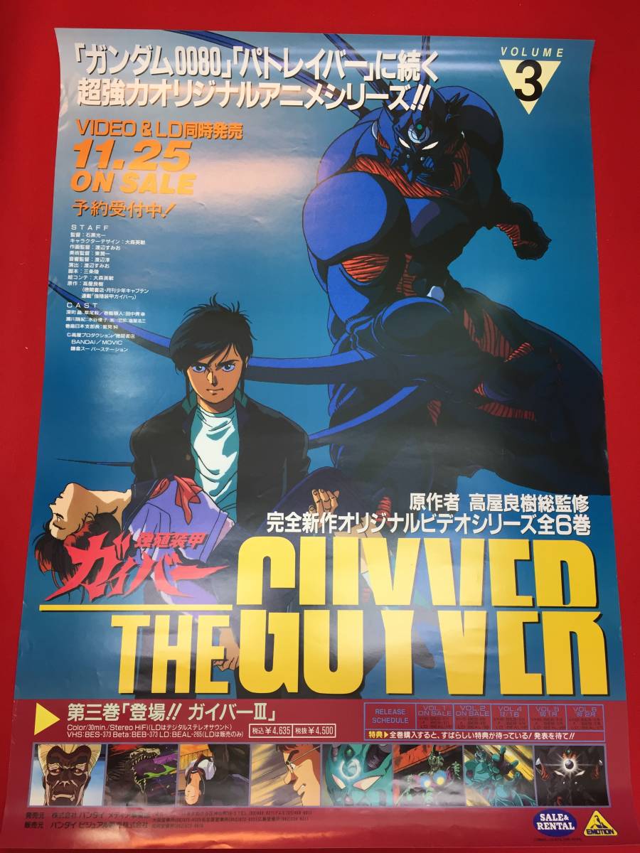 2026年最新】Yahoo!オークション -強殖装甲ガイバーポスターの中古品