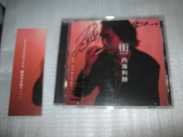 2026年最新】Yahoo!オークション -内海利勝(CD)の中古品・新品・未使用