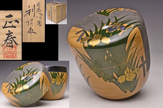 2026年最新】Yahoo!オークション -正春 棗の中古品・新品・未使用品一覧