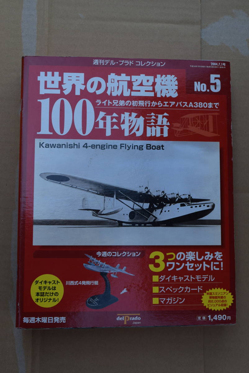 Yahoo!オークション -「世界の航空機100年物語」の落札相場・落札価格
