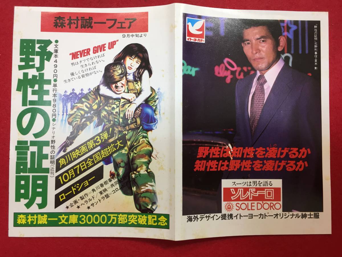 2026年最新】Yahoo!オークション -野性の証明(チラシ)の中古品・新品