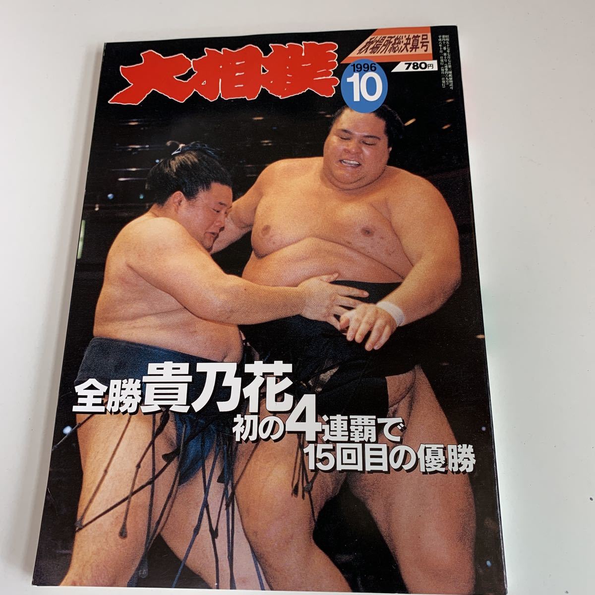 2026年最新】Yahoo!オークション -若貴大相撲の中古品・新品・未使用品一覧