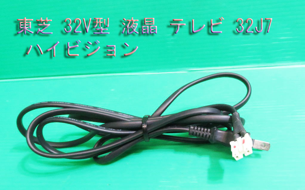 東芝 REGZA 32J7 [32インチ] オークション比較 - 価格.com