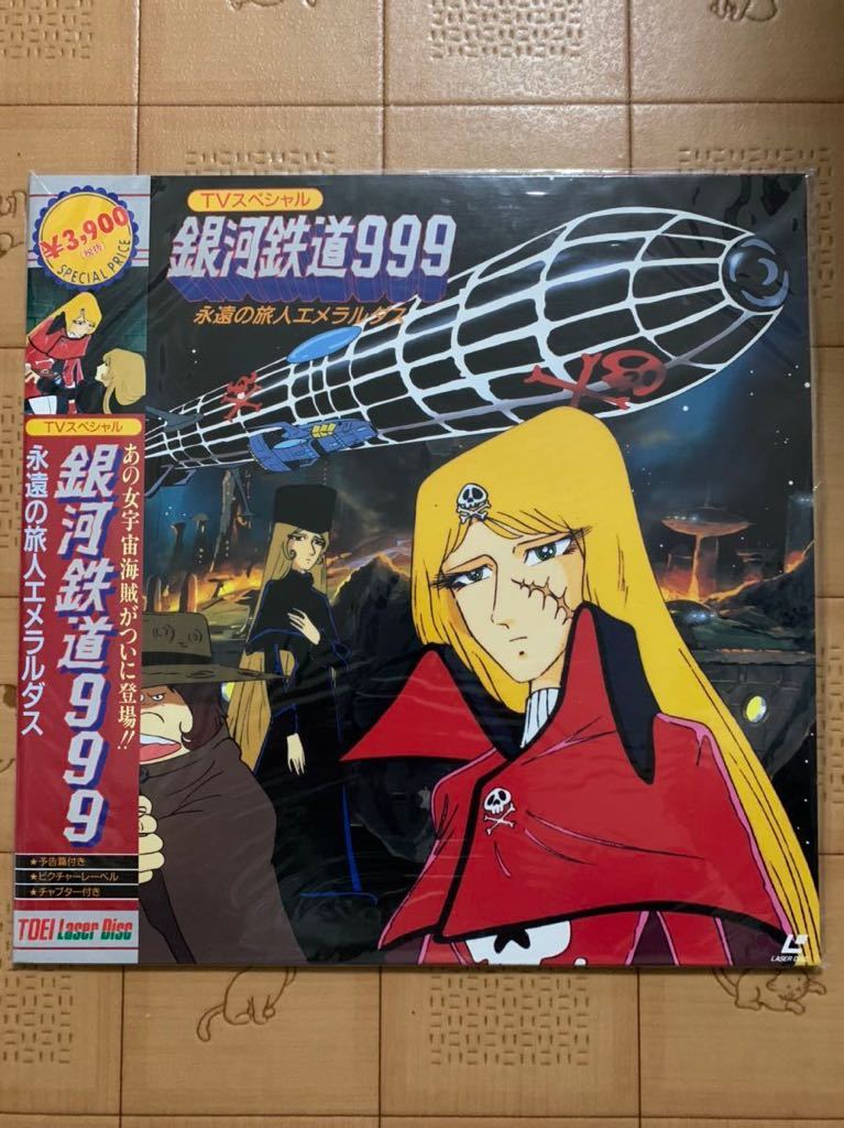 Yahoo!オークション -「銀河鉄道999」(レーザーディスク) の落札相場