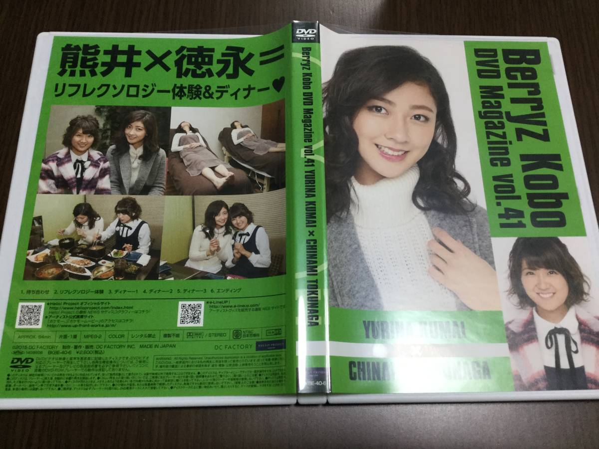 2026年最新】Yahoo!オークション -berryz工房 dvd magazine 41の中古品