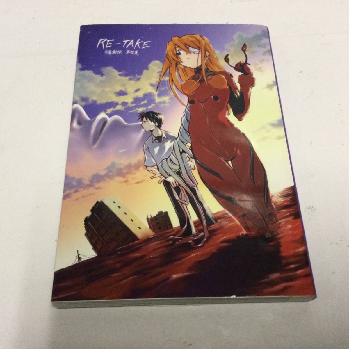 Yahoo!オークション -「エヴァンゲリオン re-take」の落札相場・落札価格