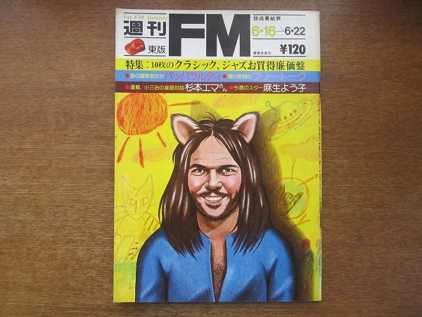 Yahoo!オークション -「週刊fm」(雑誌) の落札相場・落札価格