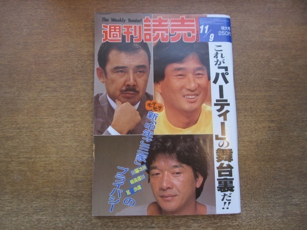 2026年最新】Yahoo!オークション -週刊読売 1986の中古品・新品・未