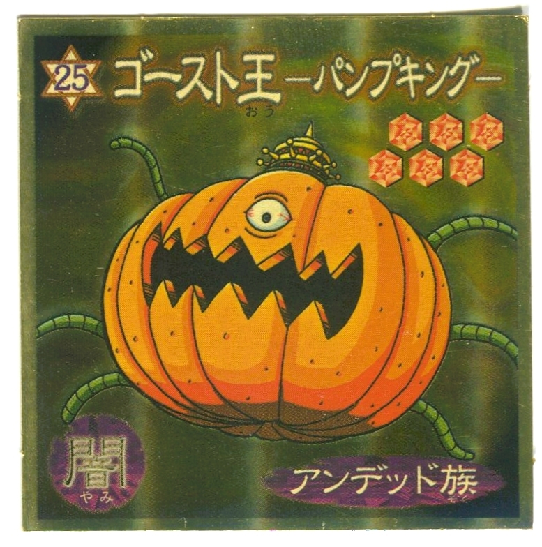 遊戯王初期ブースター ゴースト王パンプキング 遊戯王初期ブースター