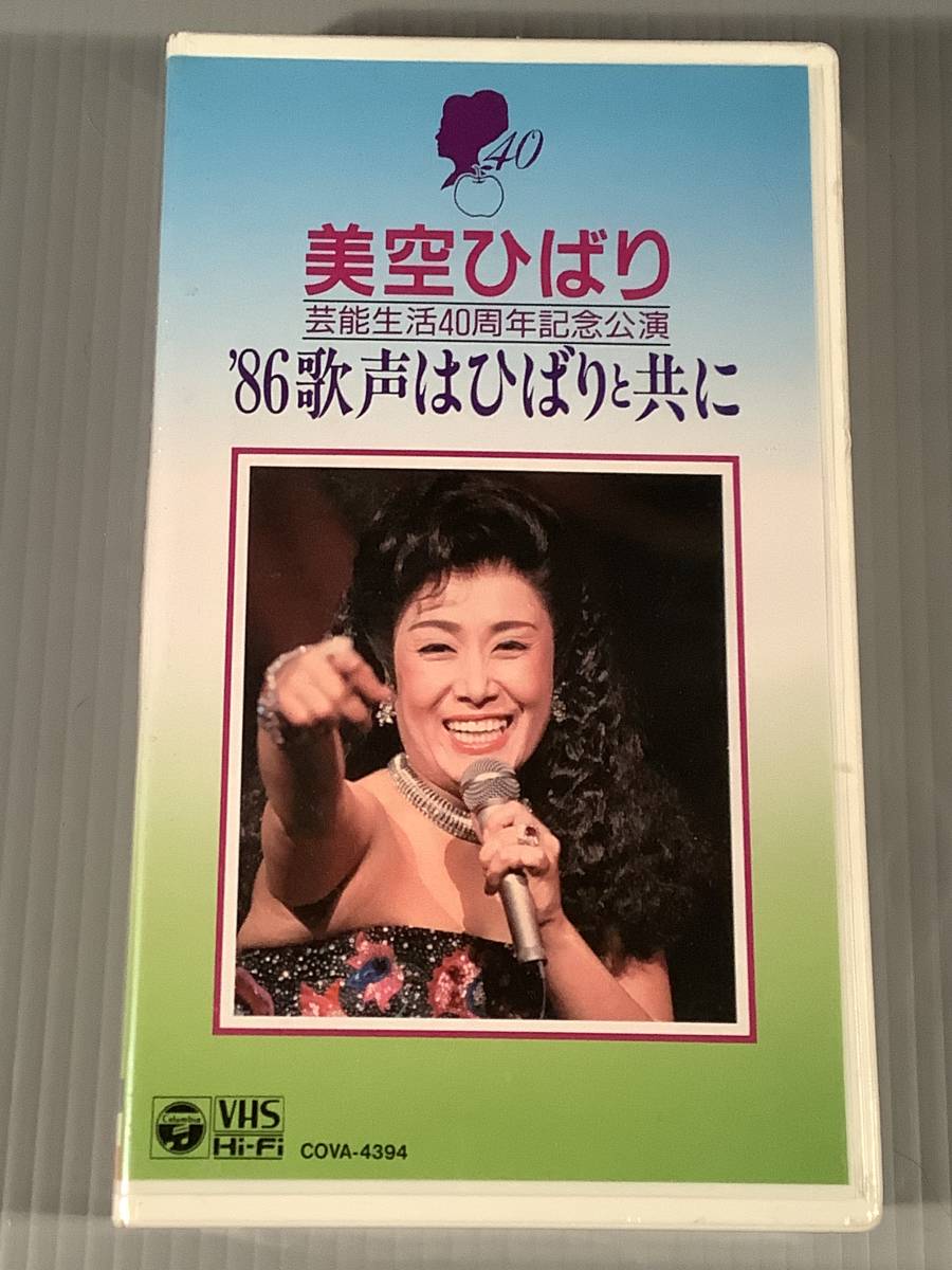 2026年最新】Yahoo!オークション -美空ひばり vhs(音楽)の中古品・新品