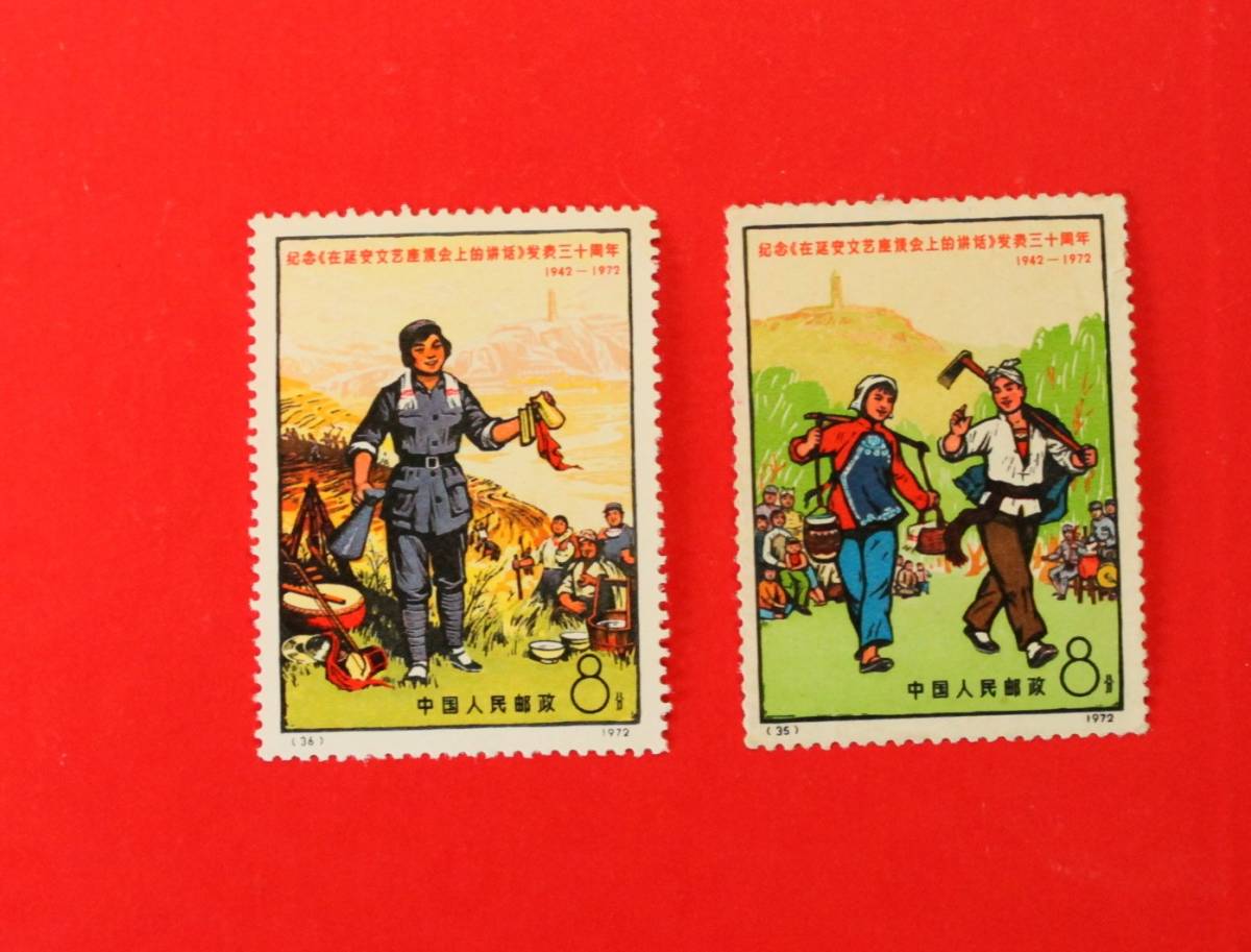 2026年最新】Yahoo!オークション -中国切手 文芸講話の中古品・新品