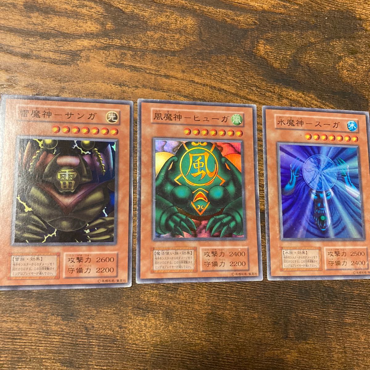 ゲート・ガーディアン 雷魔神サンガ 水魔神スーガ 風魔神ヒューガ