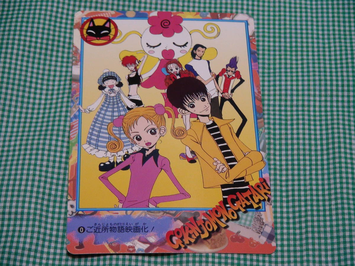 2026年最新】Yahoo!オークション -ご近所物語 カードの中古品・新品